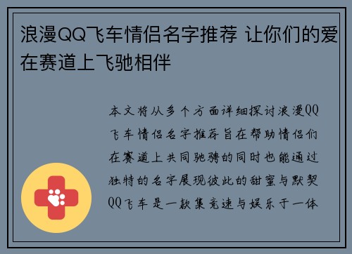 浪漫QQ飞车情侣名字推荐 让你们的爱在赛道上飞驰相伴