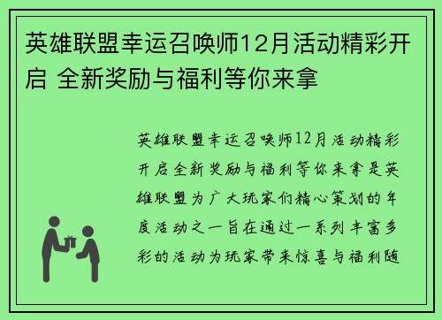 英雄联盟幸运召唤师12月活动精彩开启 全新奖励与福利等你来拿